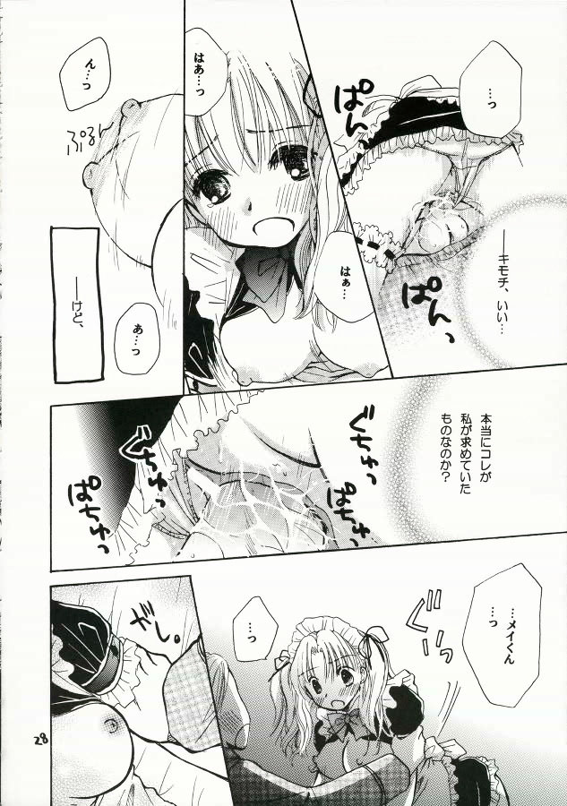 (C70) [ゆりりんの素(けんどっく！ & ゆり♡ りん)] ご主人様に甘い罠