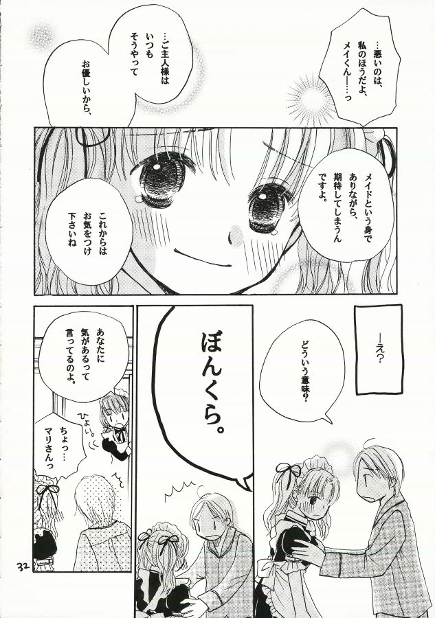 (C70) [ゆりりんの素(けんどっく！ & ゆり♡ りん)] ご主人様に甘い罠