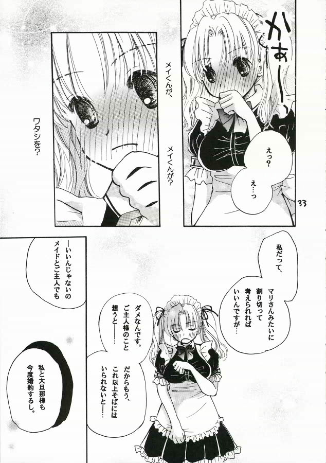 (C70) [ゆりりんの素(けんどっく！ & ゆり♡ りん)] ご主人様に甘い罠