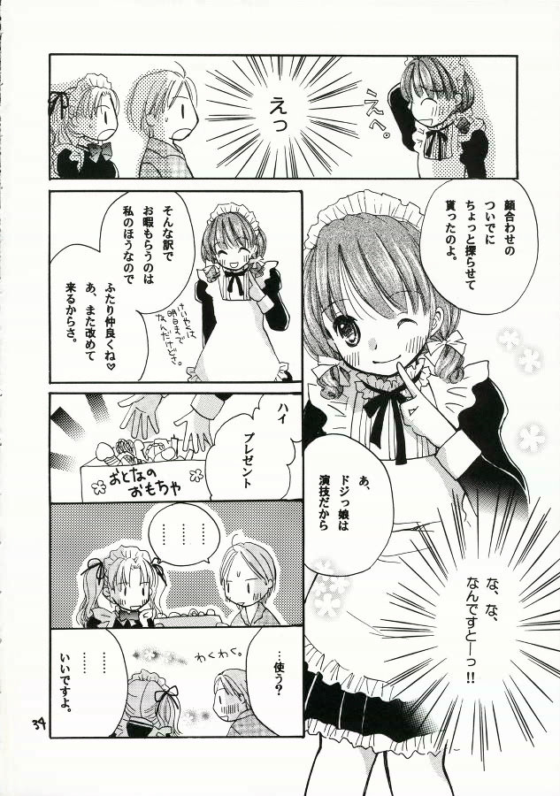 (C70) [ゆりりんの素(けんどっく！ & ゆり♡ りん)] ご主人様に甘い罠