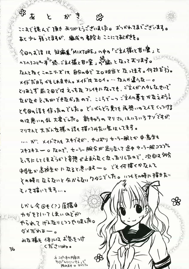 (C70) [ゆりりんの素(けんどっく！ & ゆり♡ りん)] ご主人様に甘い罠