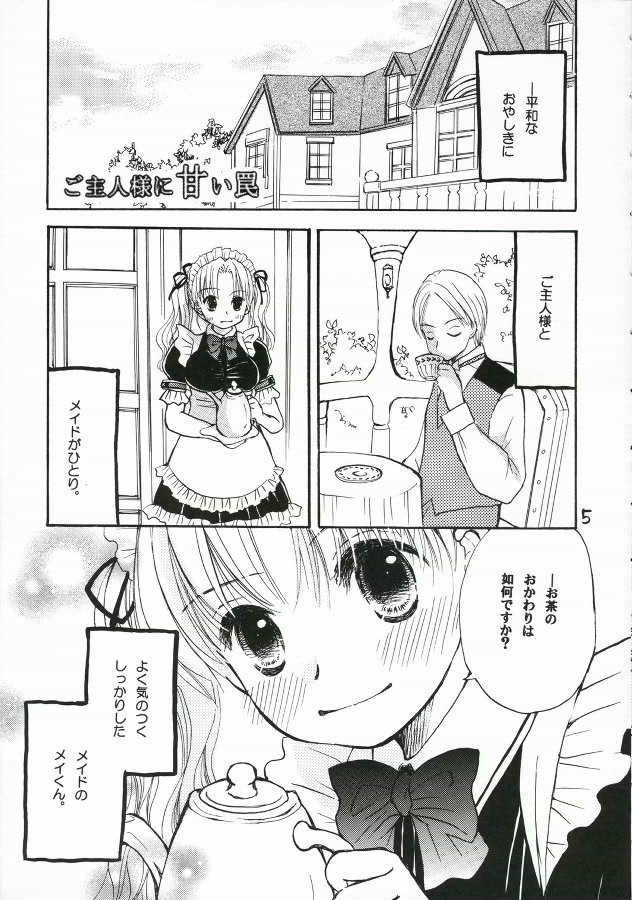 (C70) [ゆりりんの素(けんどっく！ & ゆり♡ りん)] ご主人様に甘い罠