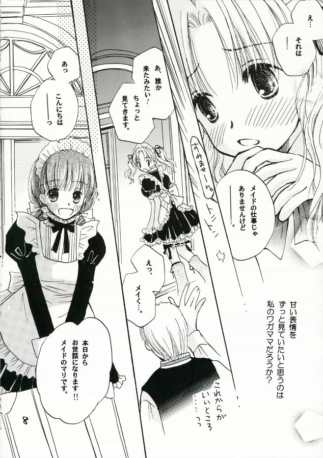 (C70) [ゆりりんの素(けんどっく！ & ゆり♡ りん)] ご主人様に甘い罠