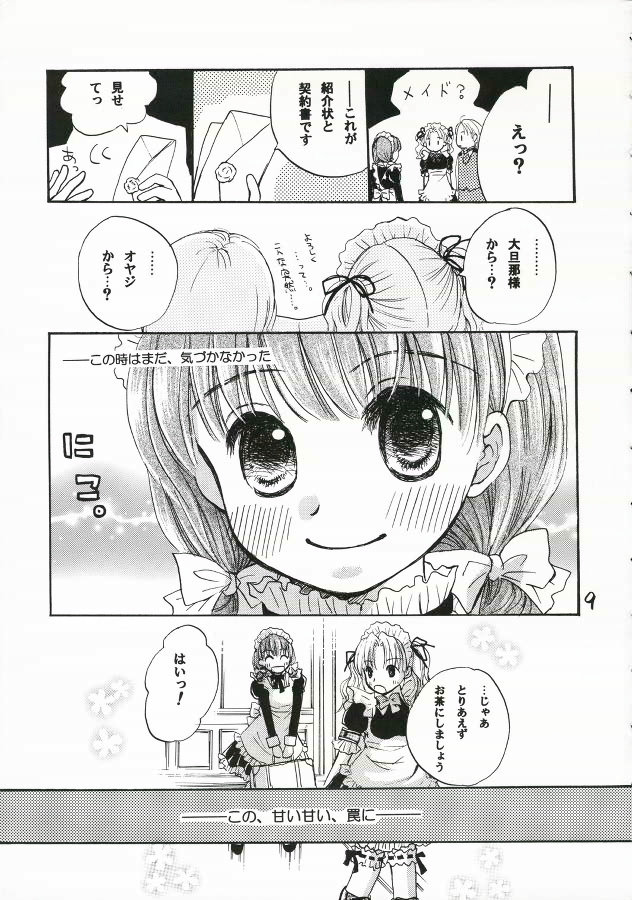 (C70) [ゆりりんの素(けんどっく！ & ゆり♡ りん)] ご主人様に甘い罠