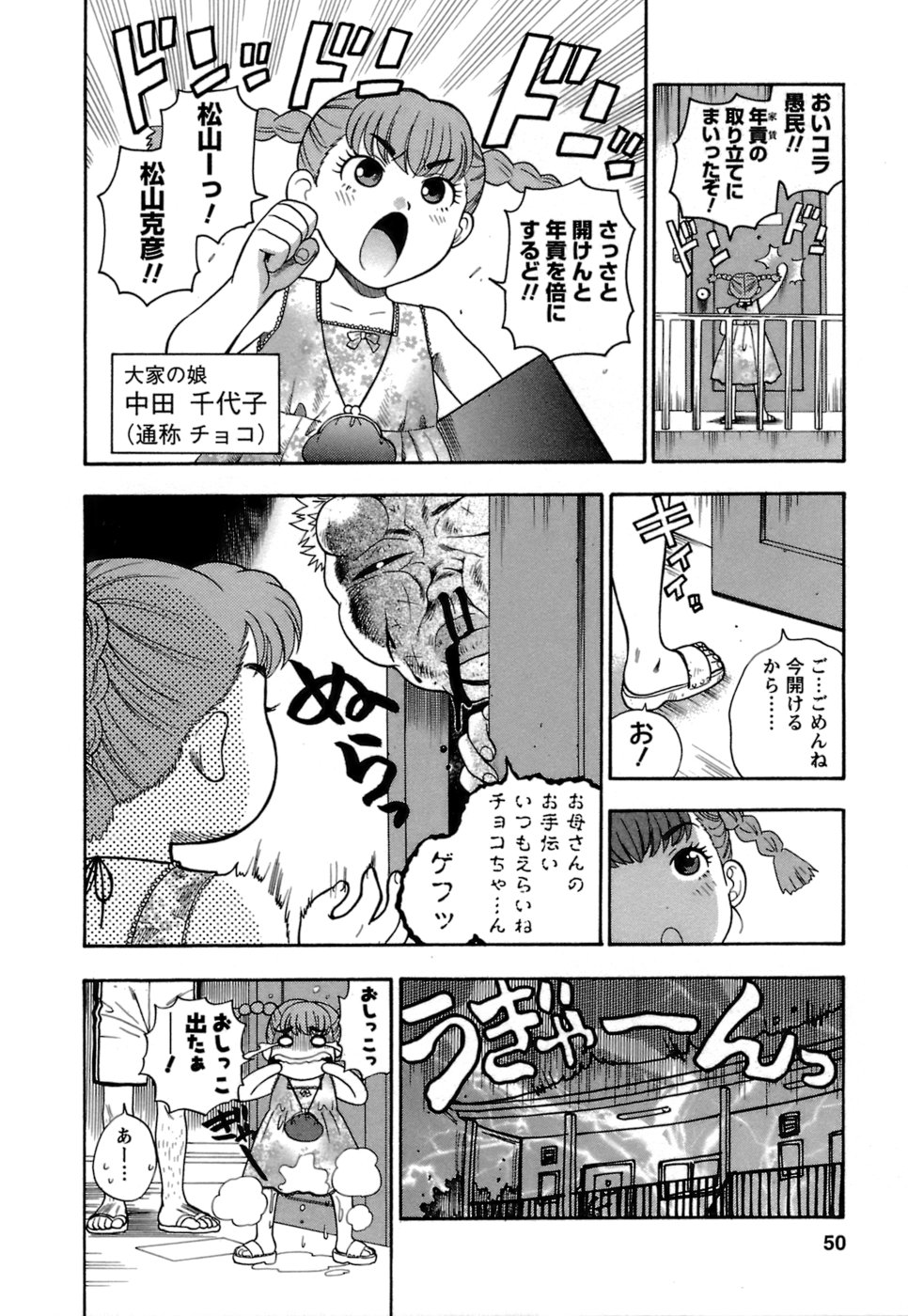 [東鉄神] もとかの 1