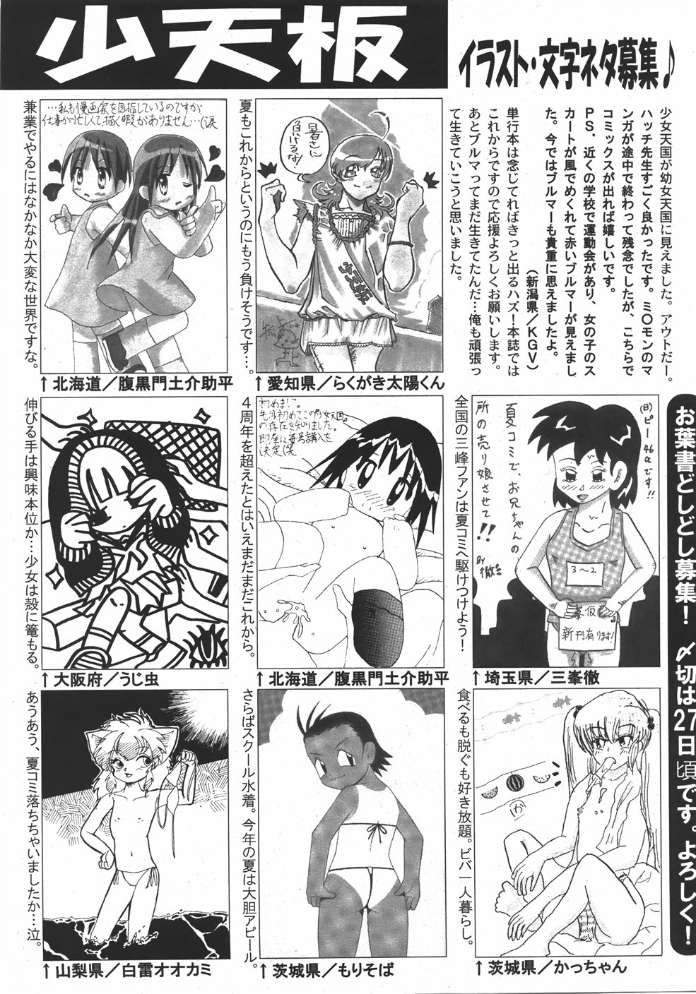 COMIC 少女天国 2007年09月号 VOL.32