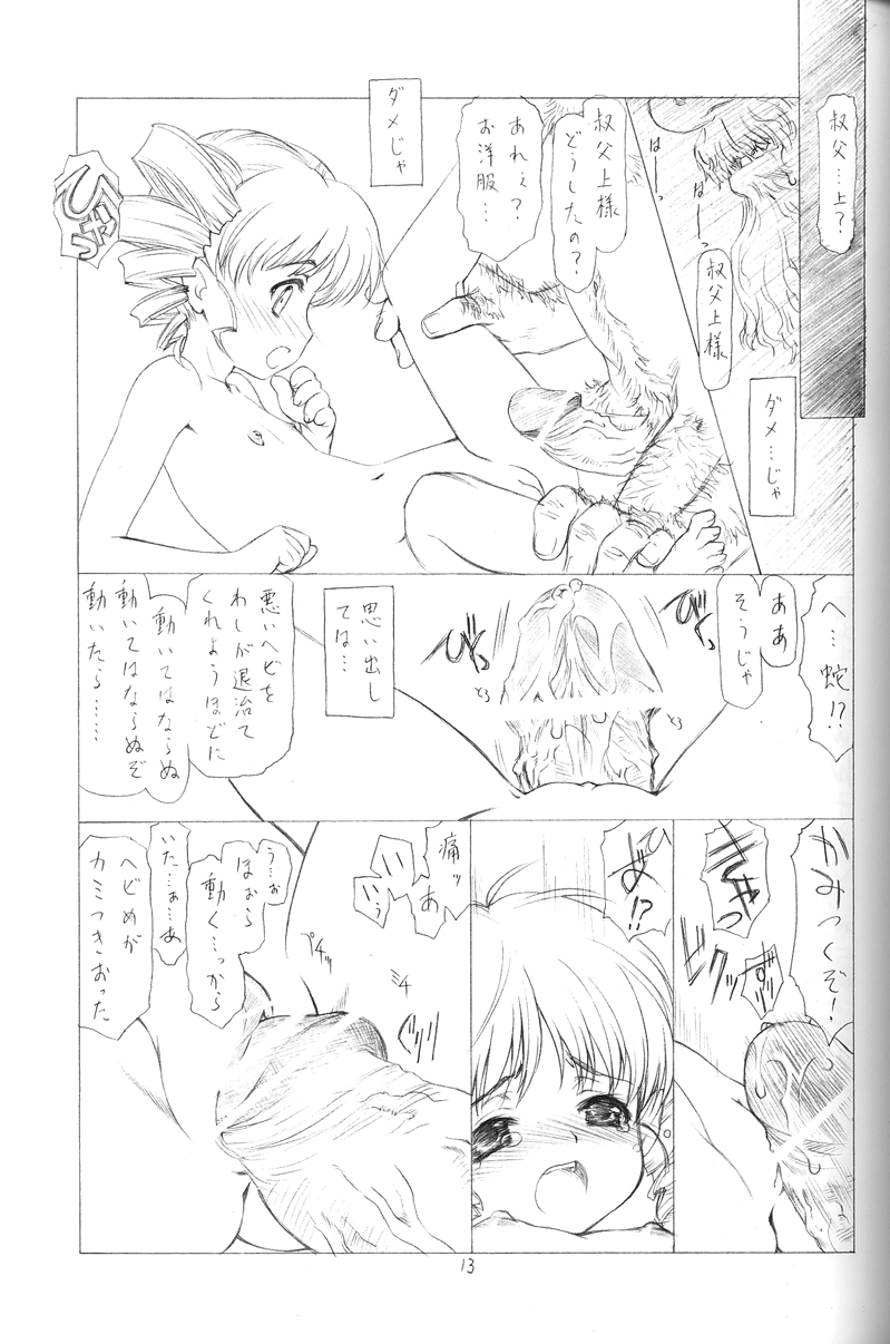 (C71) [UROBOROS (うたたねひろゆき)] 妖蛇の宴 (クイーンズブレイド、こどものじかん)