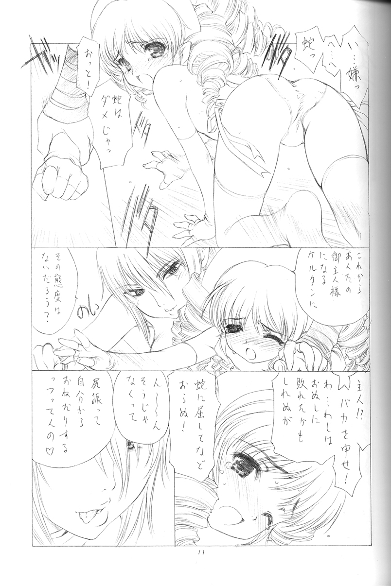 (C71) [UROBOROS (うたたねひろゆき)] 妖蛇の宴 (クイーンズブレイド、こどものじかん)