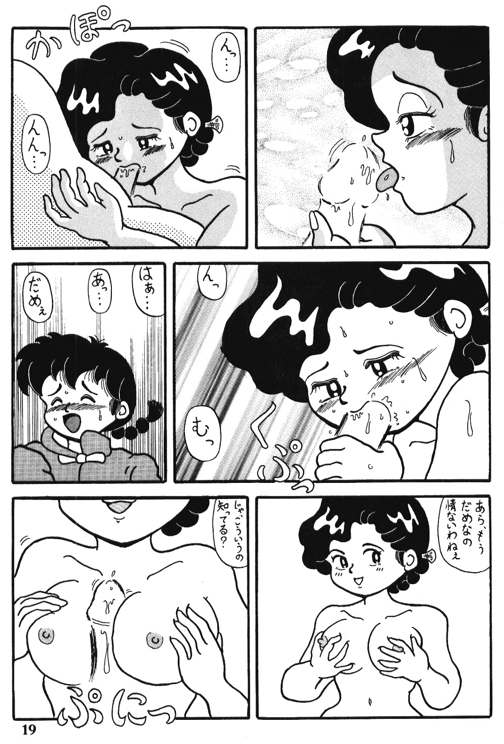 愛の犯罪（らんま）