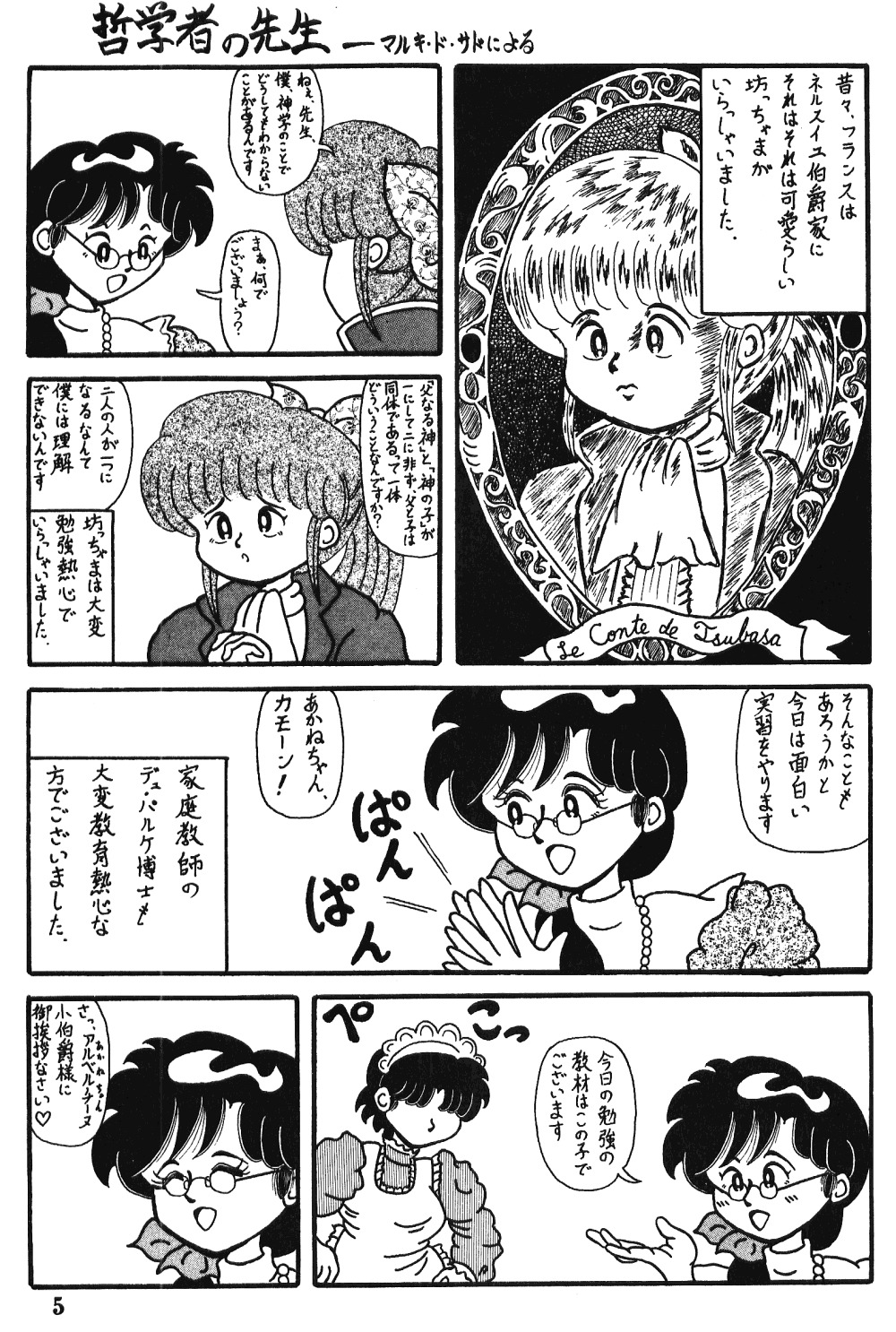 愛の犯罪（らんま）