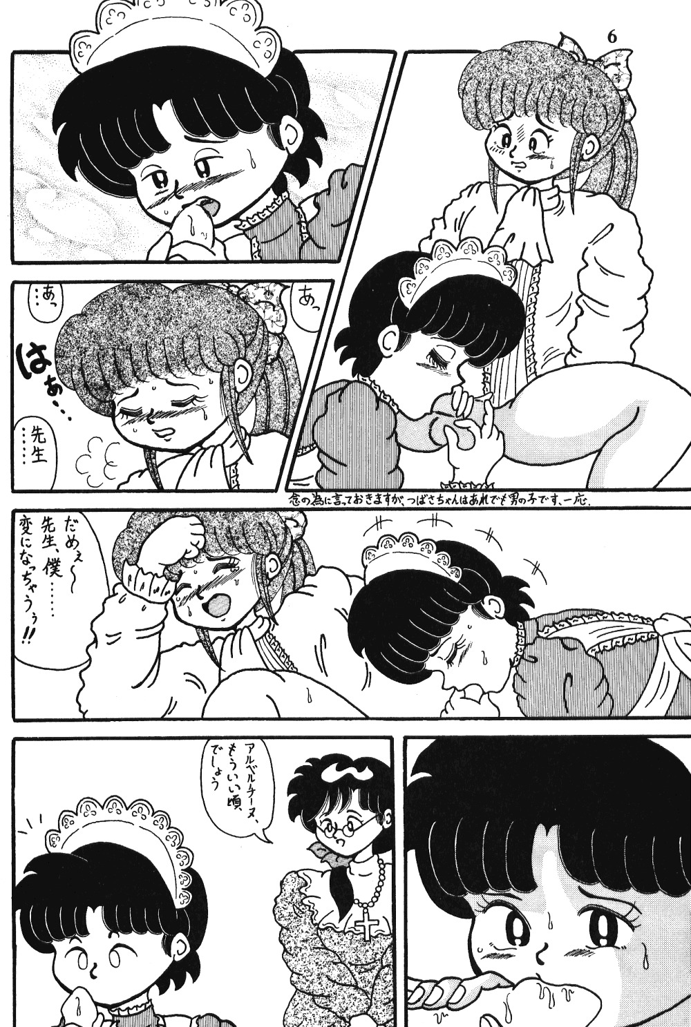 愛の犯罪（らんま）