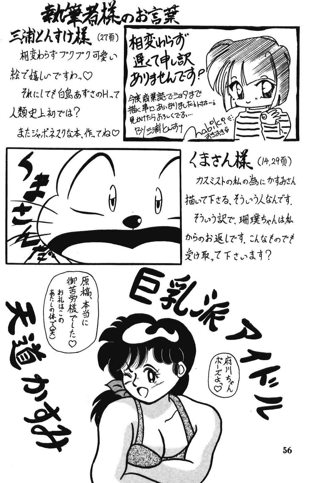 愛の犯罪（らんま）