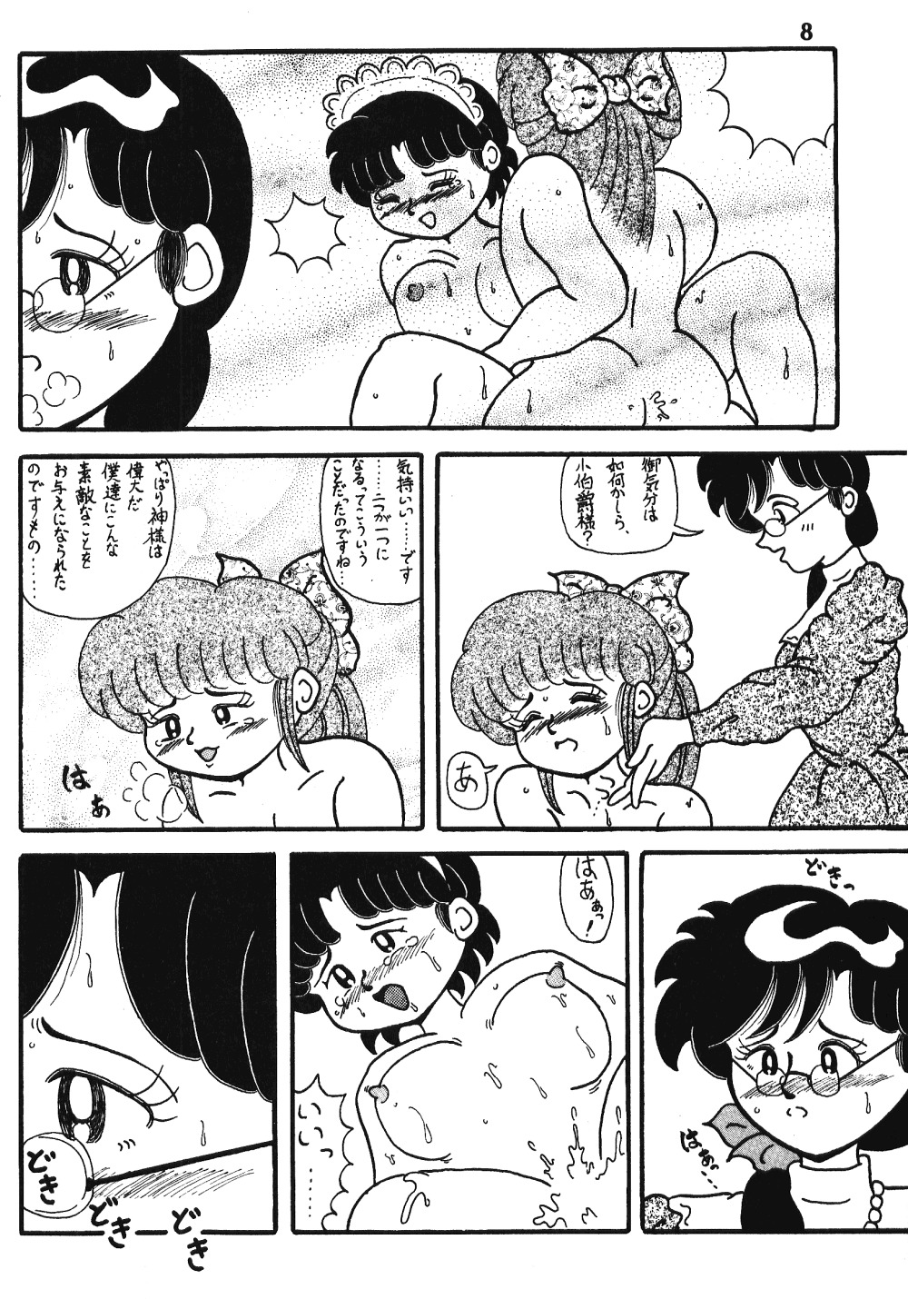 愛の犯罪（らんま）