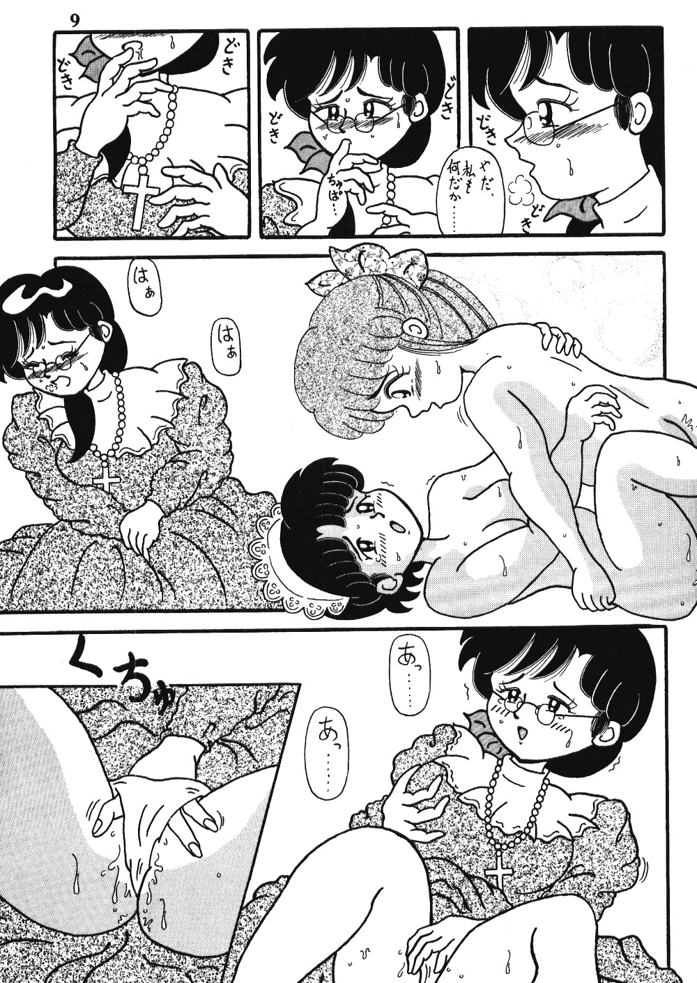 愛の犯罪（らんま）