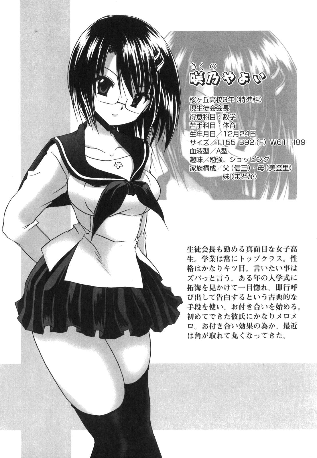 [東雲龍] LOVE＆HATE ～LOVELY SLAVE～