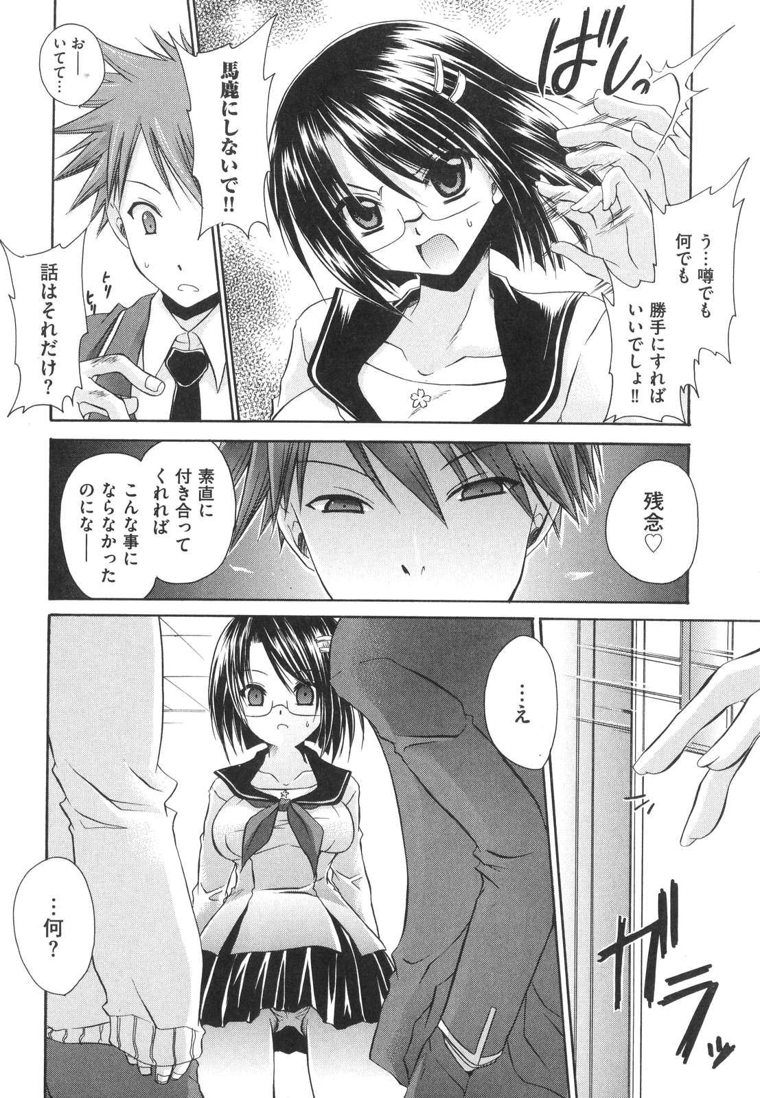 [東雲龍] LOVE＆HATE ～LOVELY SLAVE～