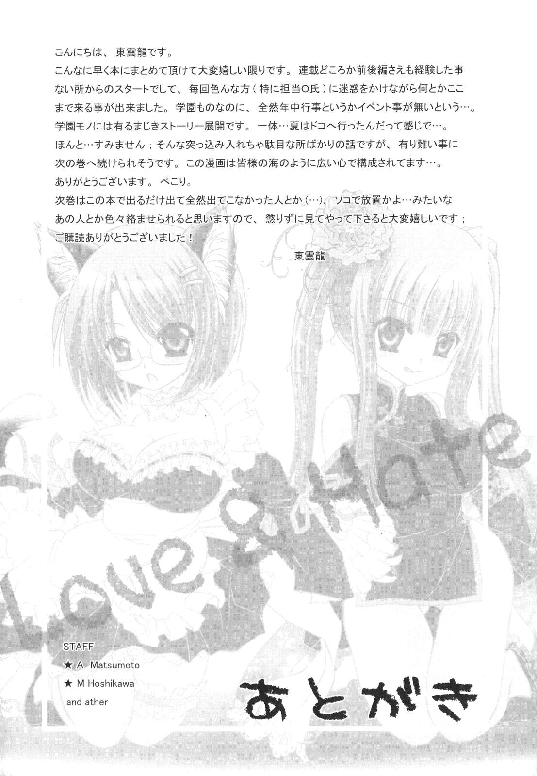 [東雲龍] LOVE＆HATE ～LOVELY SLAVE～