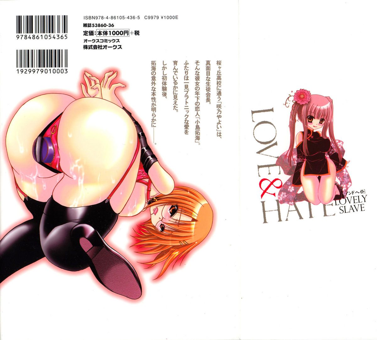 [東雲龍] LOVE＆HATE ～LOVELY SLAVE～