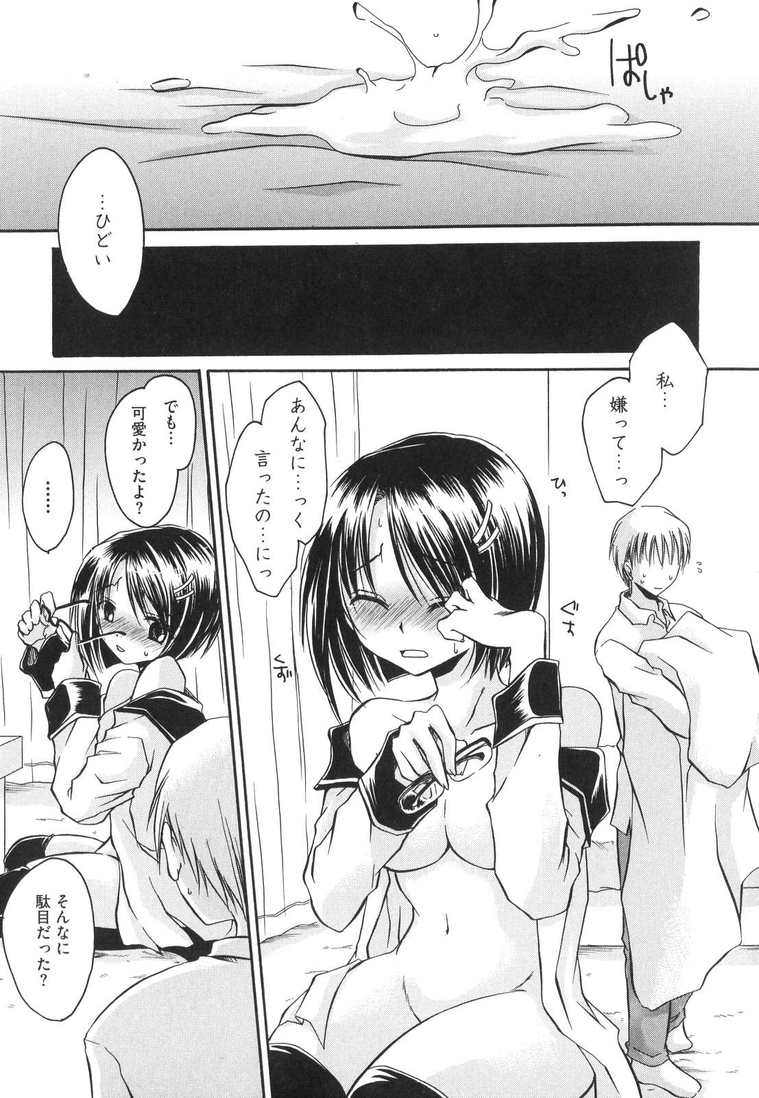 [東雲龍] LOVE＆HATE ～LOVELY SLAVE～