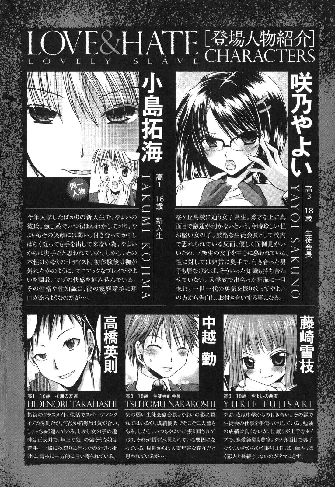 [東雲龍] LOVE＆HATE ～LOVELY SLAVE～