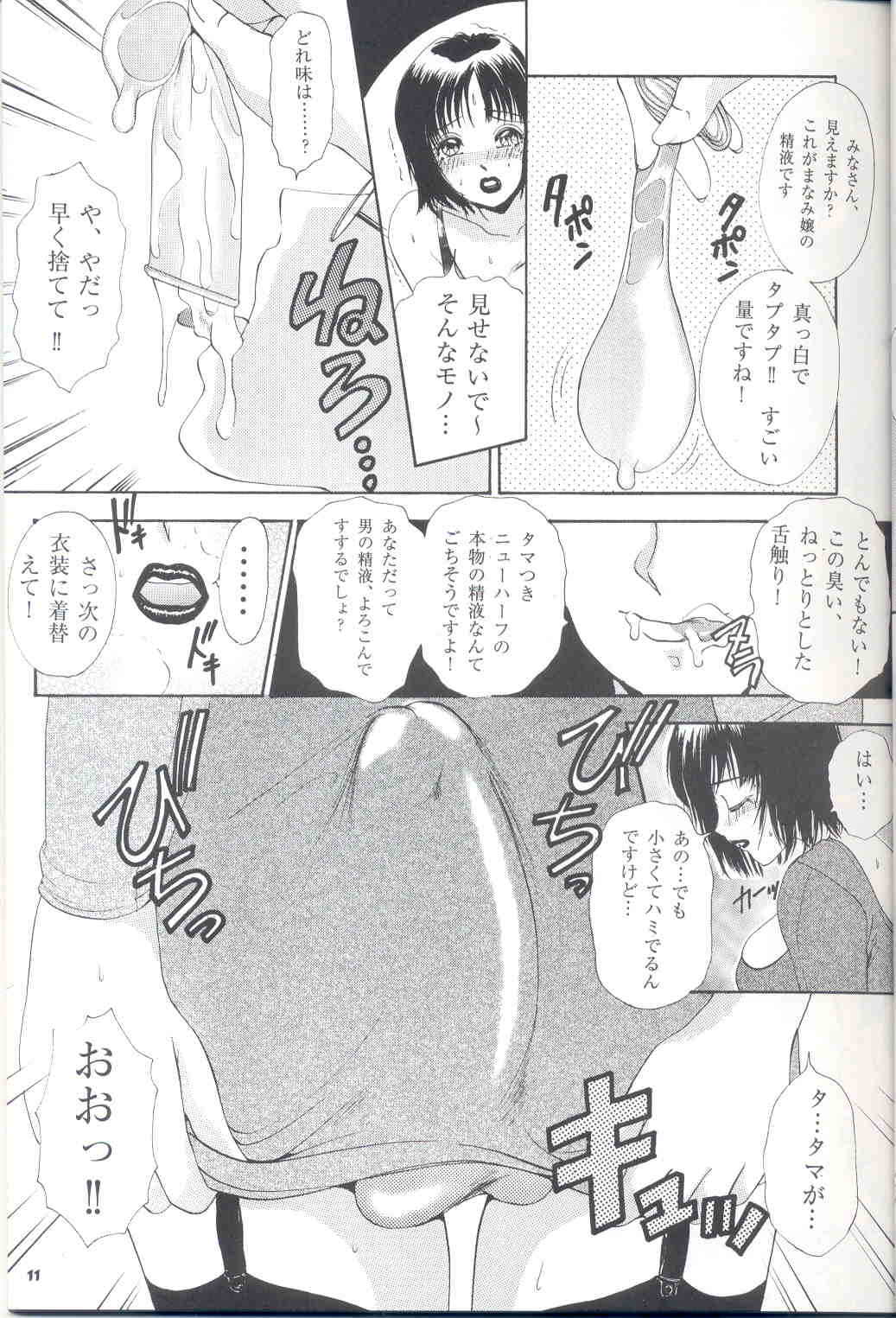 【アマノジャ9】ニューハーフ行動13 【アマノジャ9】ニューハーフ行動13