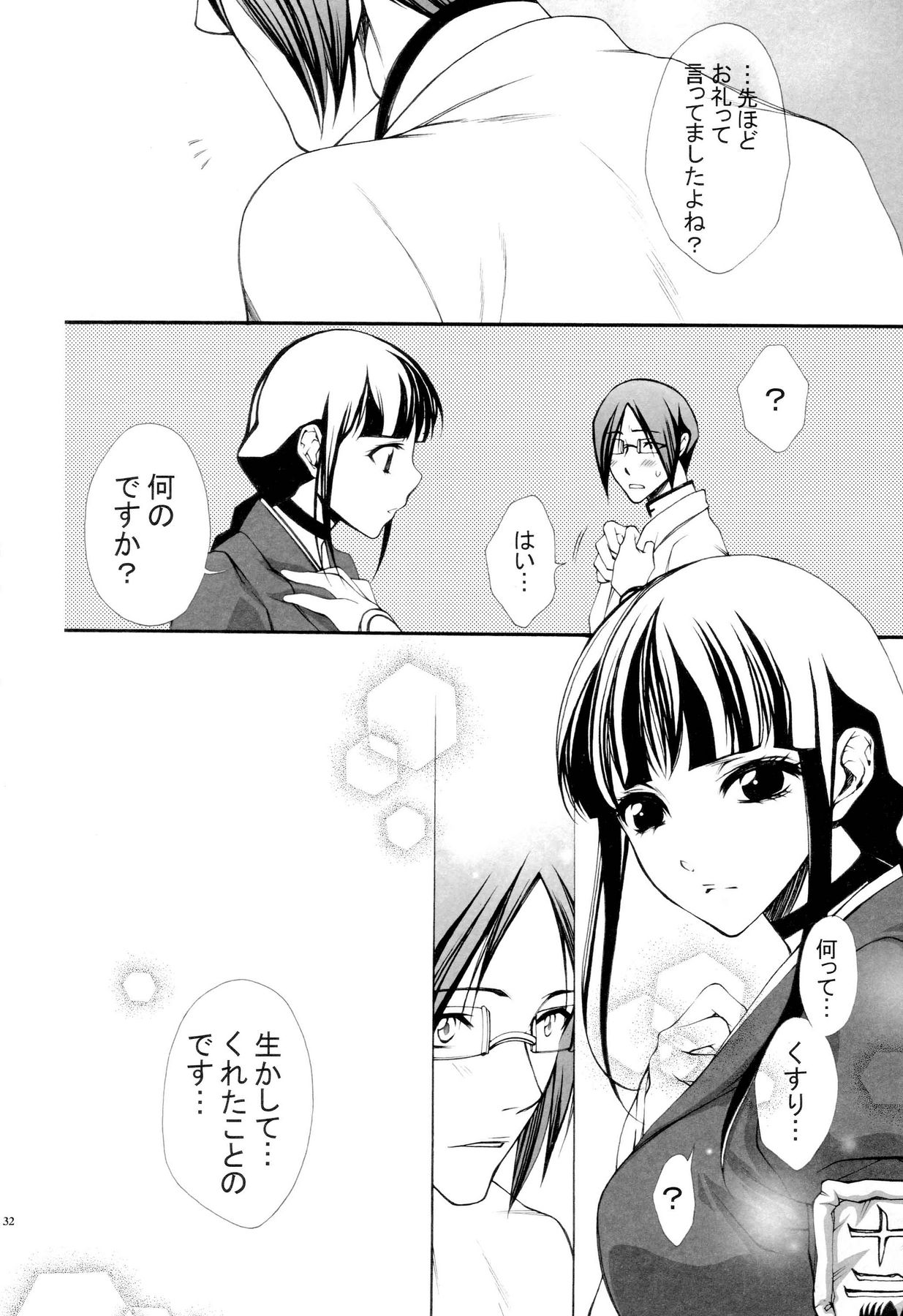 (C68) [青空遊戯 (かんかん)] 女性死神協会 私設支援部会報 (BLEACH)