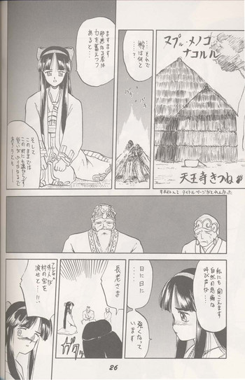 【ワクワクドゥブツエン】ヌプルメノコナコルル 【ワクワクドゥブツエン】ヌプルメノコナコルル