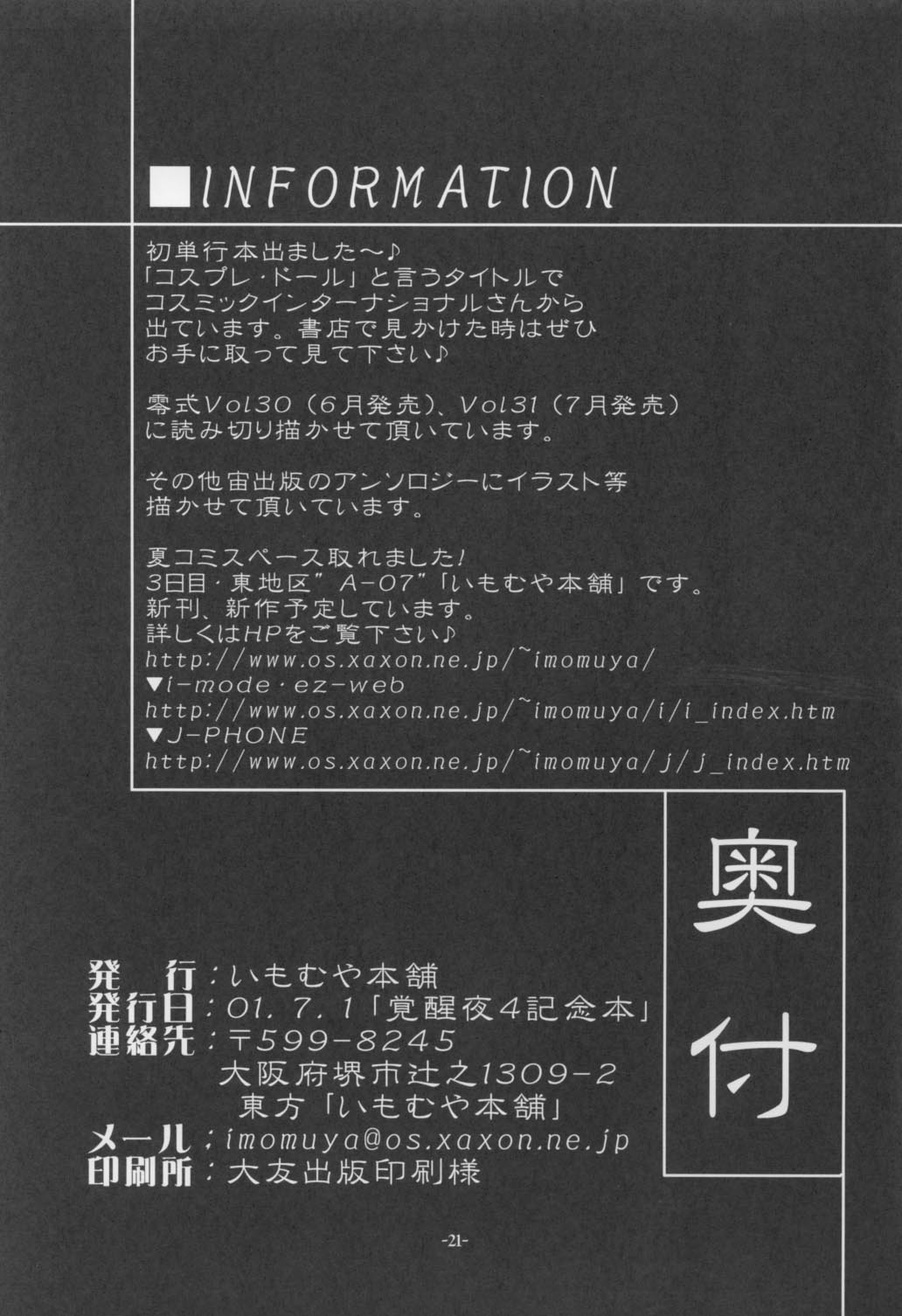 (覚醒夜4) [いもむや本舗 （あずまゆき）] 四姉妹 (痕)