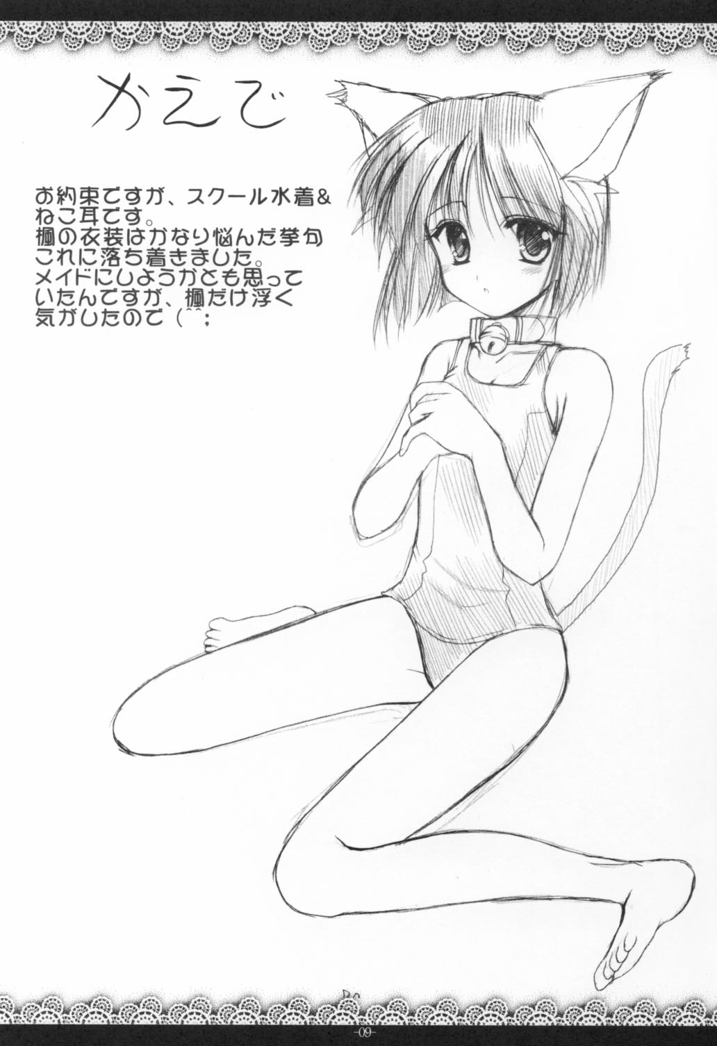 (覚醒夜4) [いもむや本舗 （あずまゆき）] 四姉妹 (痕)