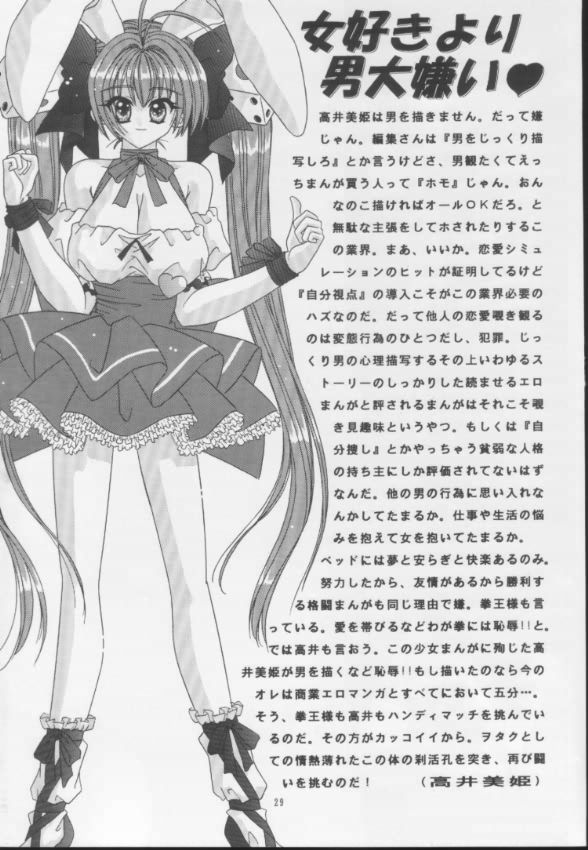 [暴走！！不発団 (高井美姫)] BOOB III (デ・ジ・キャラット)