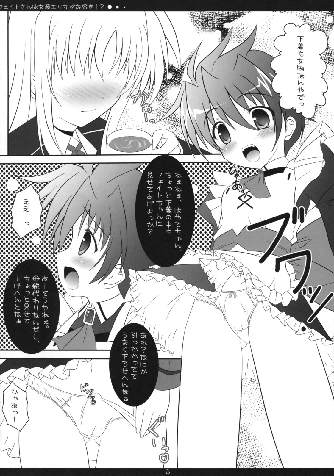 (COMIC1☆2) [魔法新撰組 (香月☆一)] フェイトさんは女装エリオがお好き!? (魔法少女リリカルなのは)