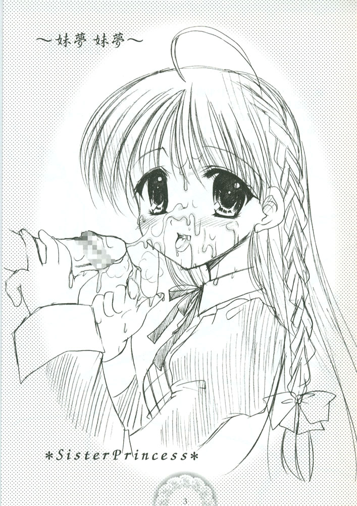 (C60) [いもむや本舗 （あずまゆき）] 妹夢妹夢 (シスタープリンセス)