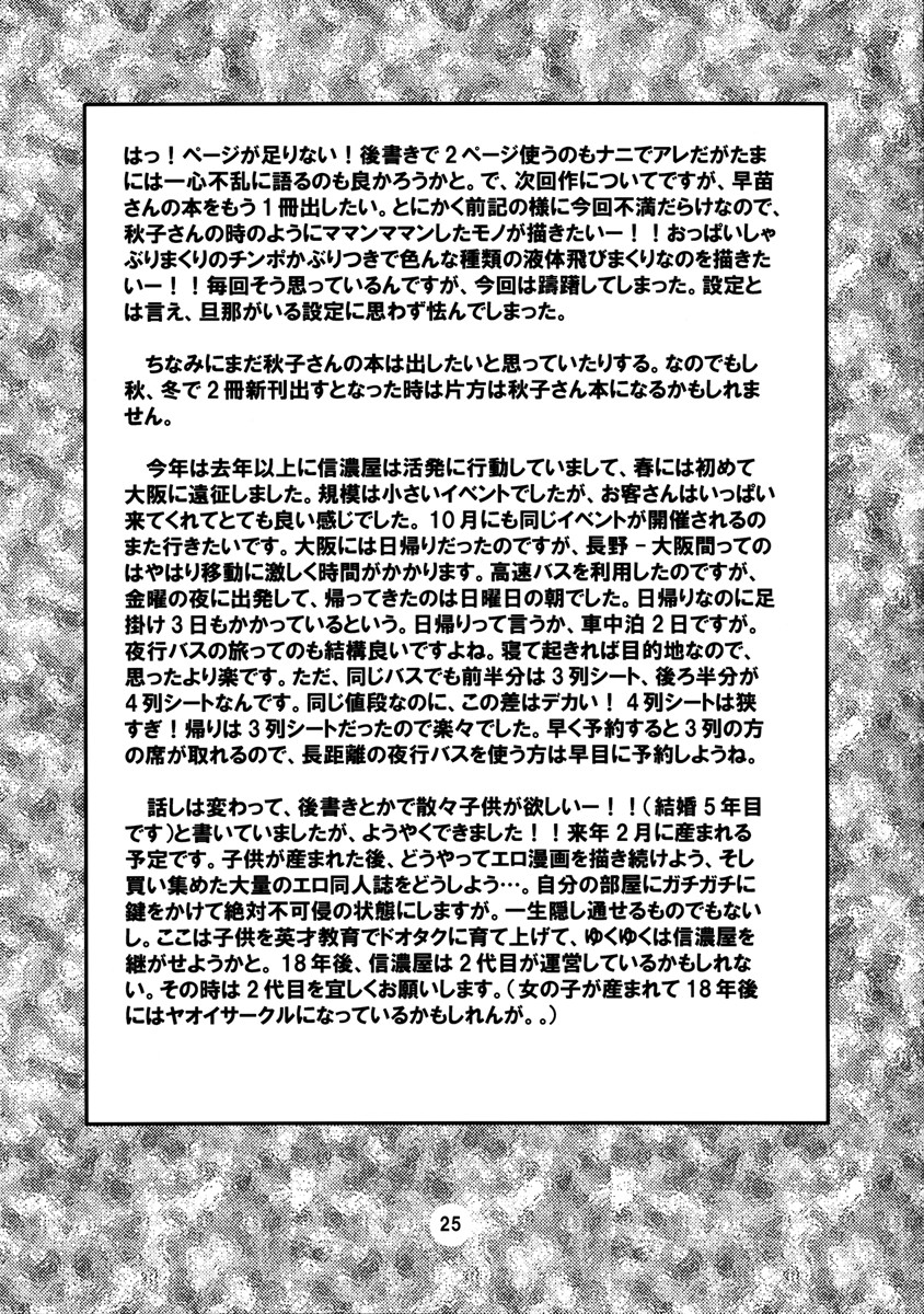 (C66) [信濃屋 (YAMA)] V-TIC29 (クラナド)