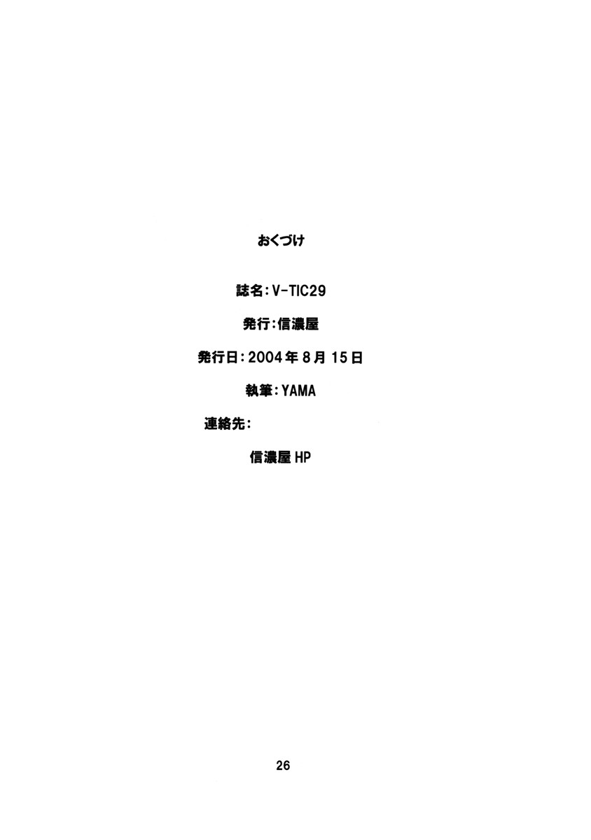 (C66) [信濃屋 (YAMA)] V-TIC29 (クラナド)