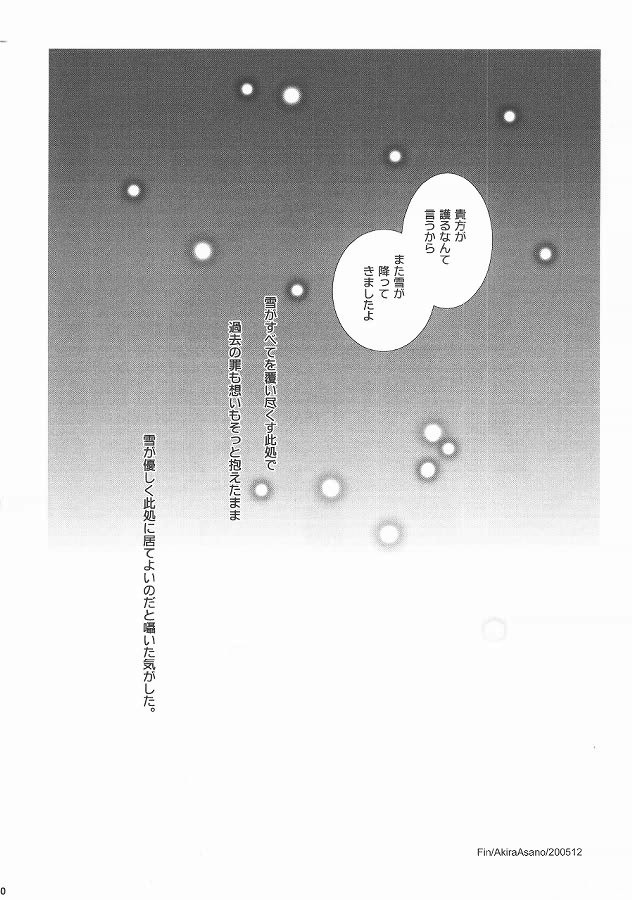 (C69) [FAIRY PINK (浅野晃)] Angel Snow (鋼の錬金術師)