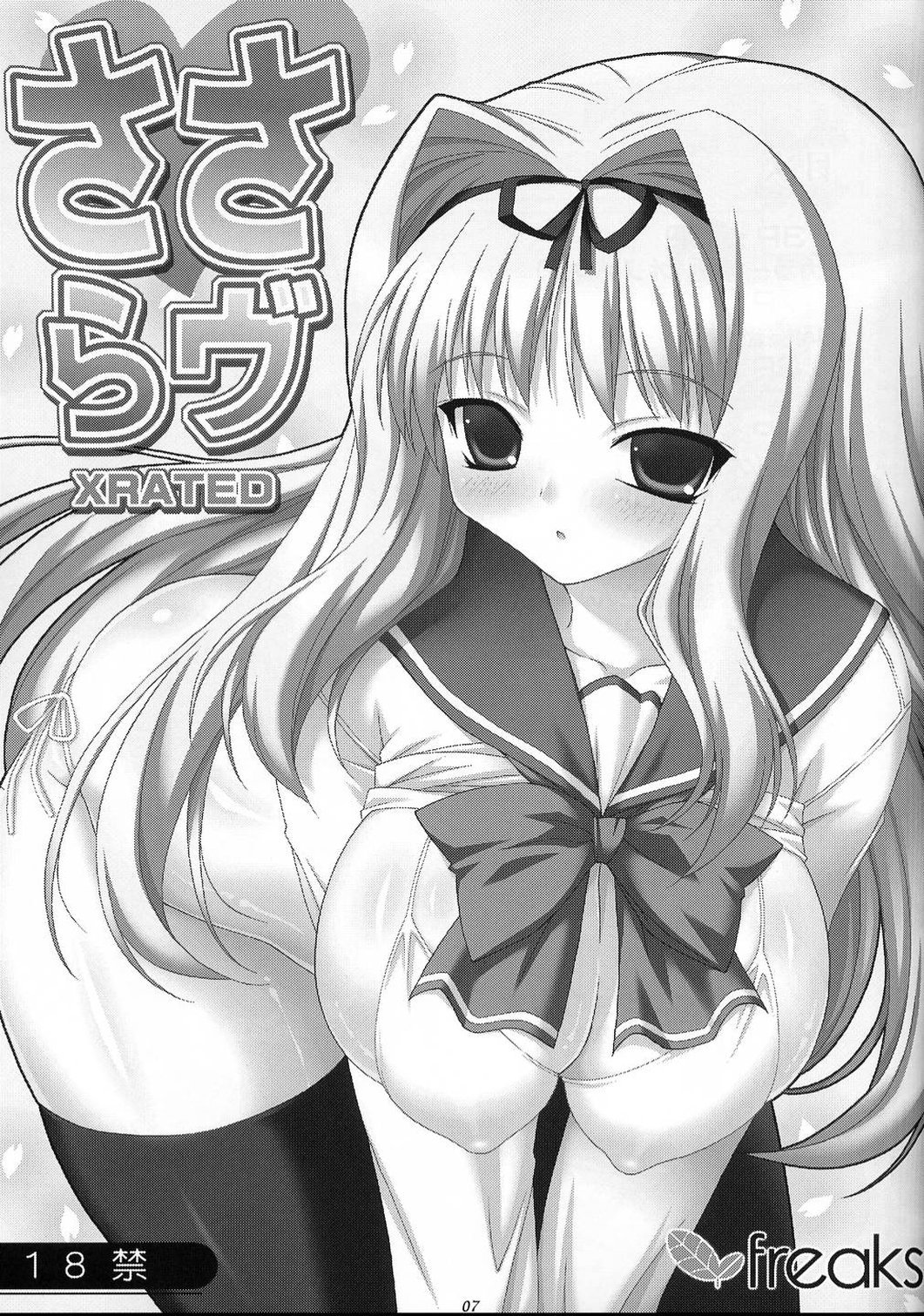 (C70) [フリークス (オノメシン)] ささらヴ XRATED (トゥハート2)