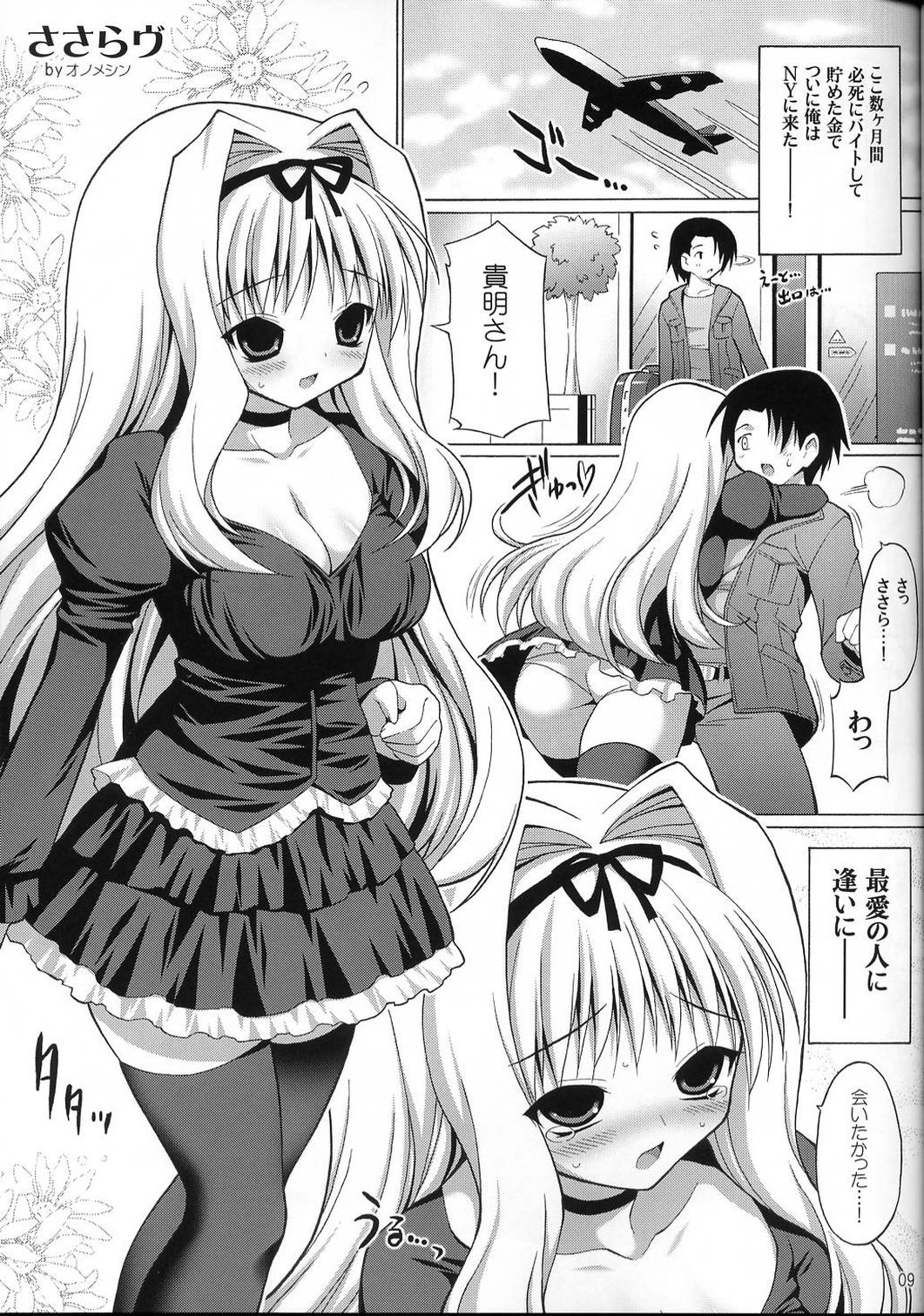 (C70) [フリークス (オノメシン)] ささらヴ XRATED (トゥハート2)