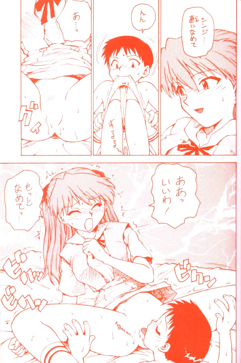 (C50) [かるま屋 (かるま龍狼)] KARMA III (新世紀エヴァンゲリオン)