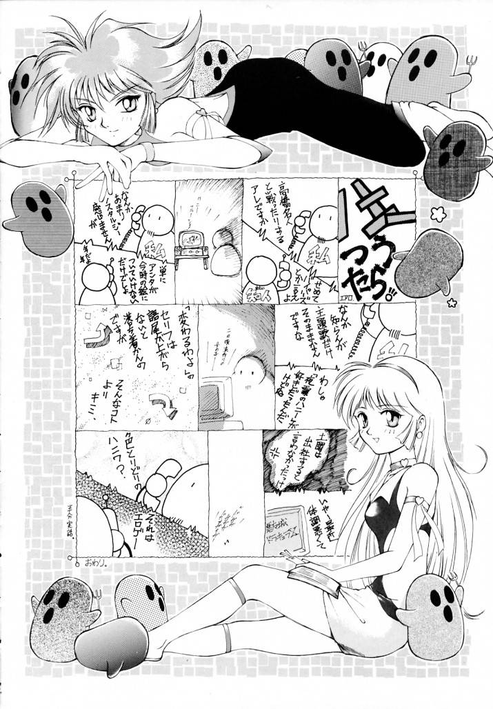 [TRAP (浦乃まみ)] ハニーフラッシュセブン (キューティーハニー)