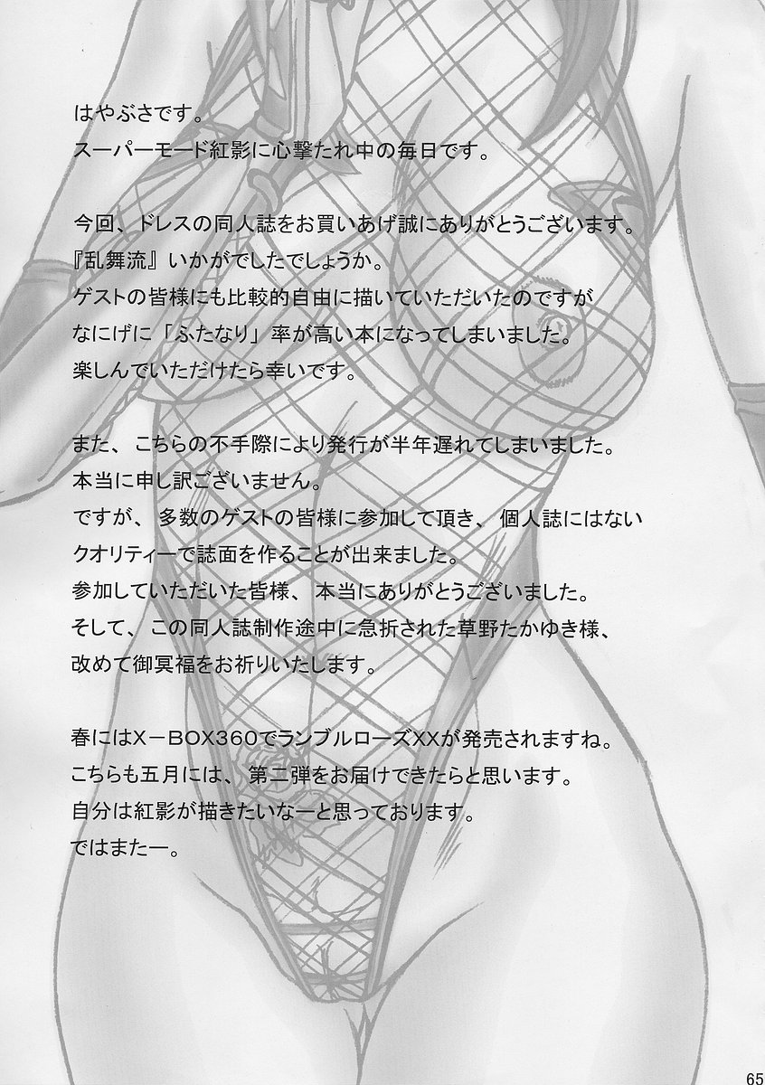 (C69) [ドレス (よろず)] 乱舞流 (ランブルローズ)