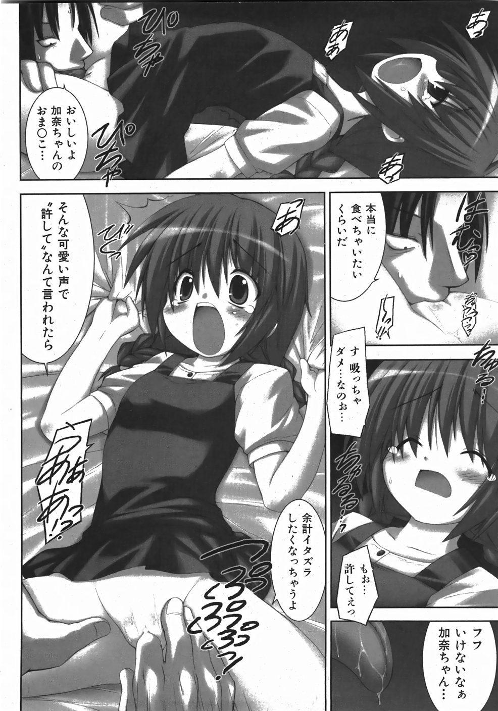 コミック少女天国33（2007-10）