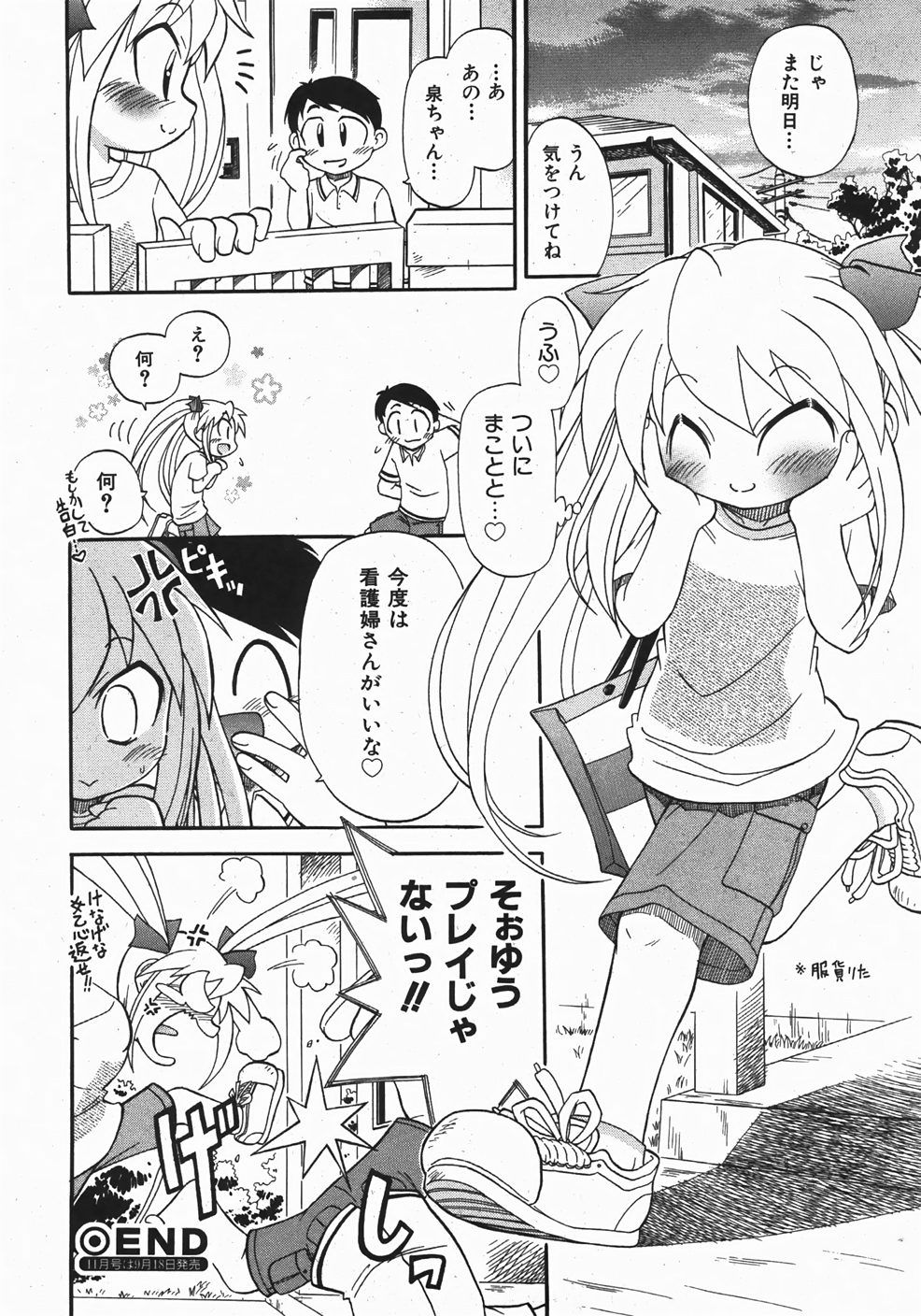 コミック少女天国33（2007-10）