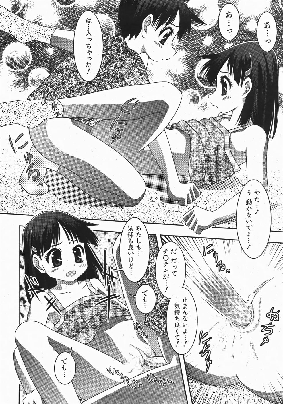 コミック少女天国33（2007-10）