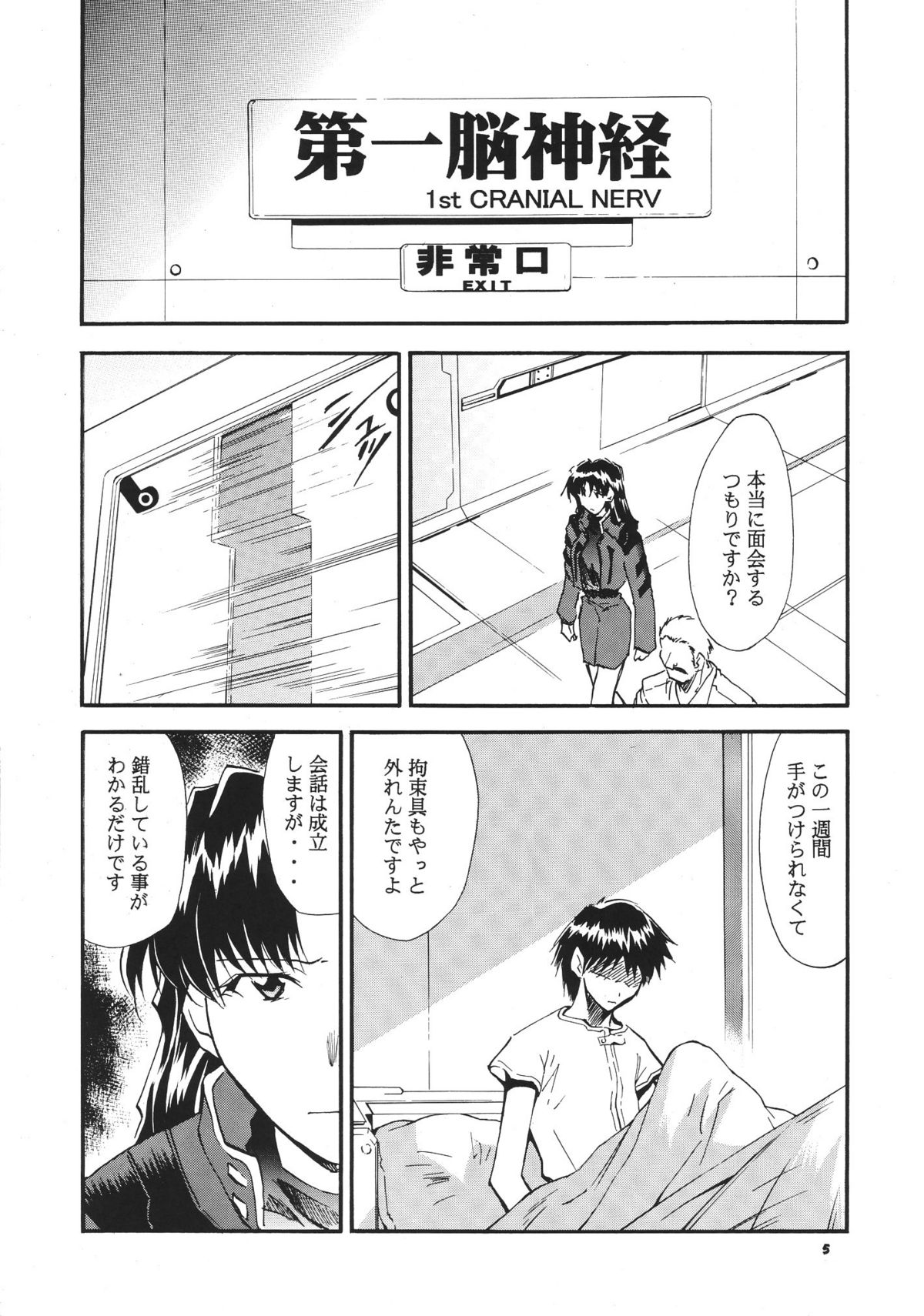 (COMIC1☆2) [スタジオKIMIGABUCHI (きみまる)] RE-TAKE総集編 全年齢版 第弐集 (新世紀エヴァンゲリオン)