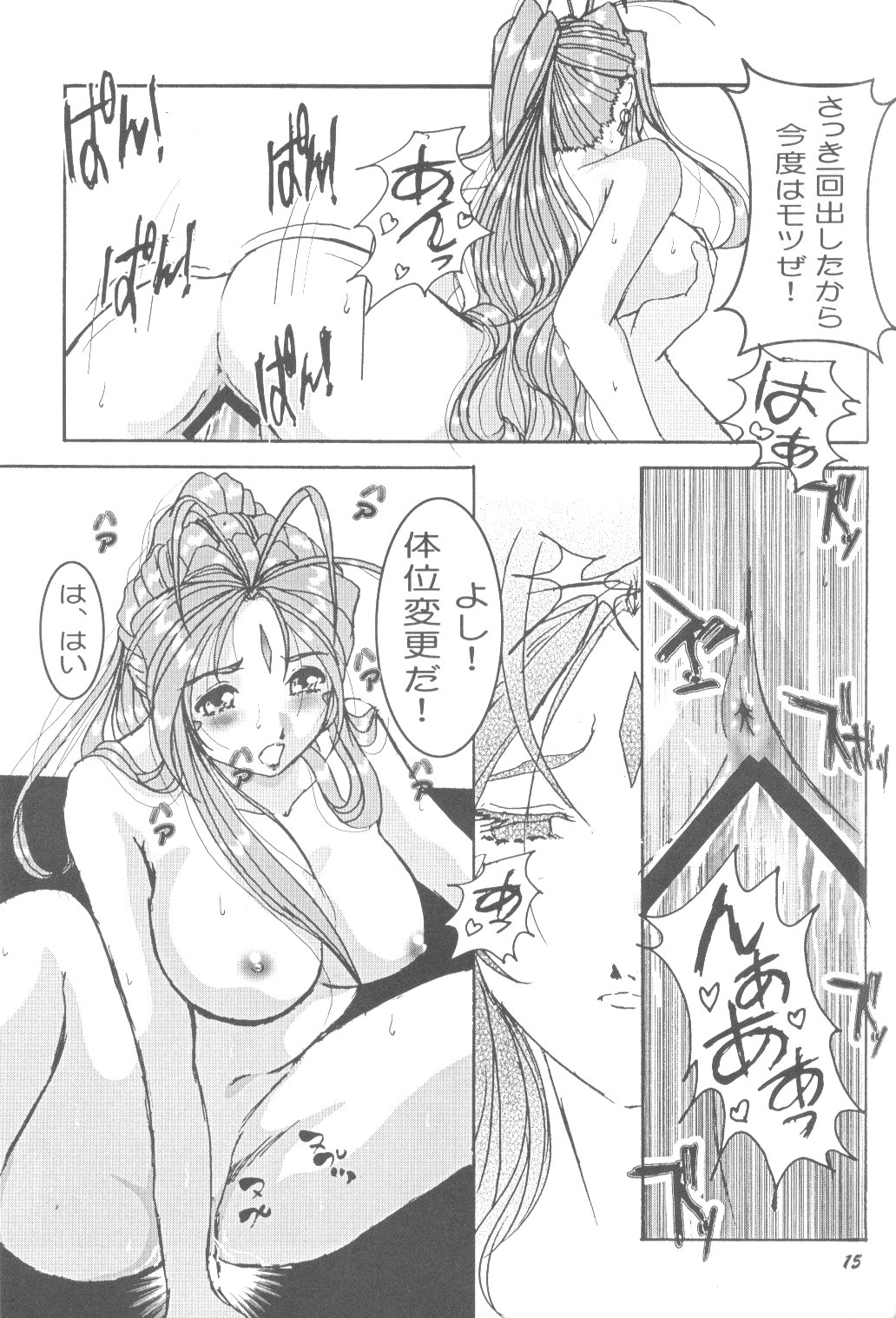 (C70) [スタジオぼくさぁ (嶌隆, 貴)] HOHETO 33 (ああっ女神さまっ)