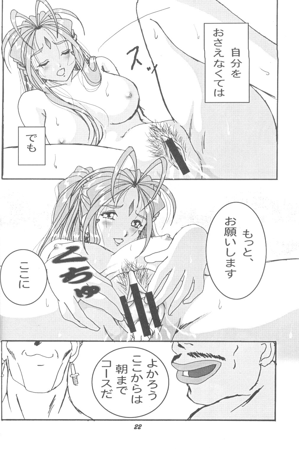 (C70) [スタジオぼくさぁ (嶌隆, 貴)] HOHETO 33 (ああっ女神さまっ)