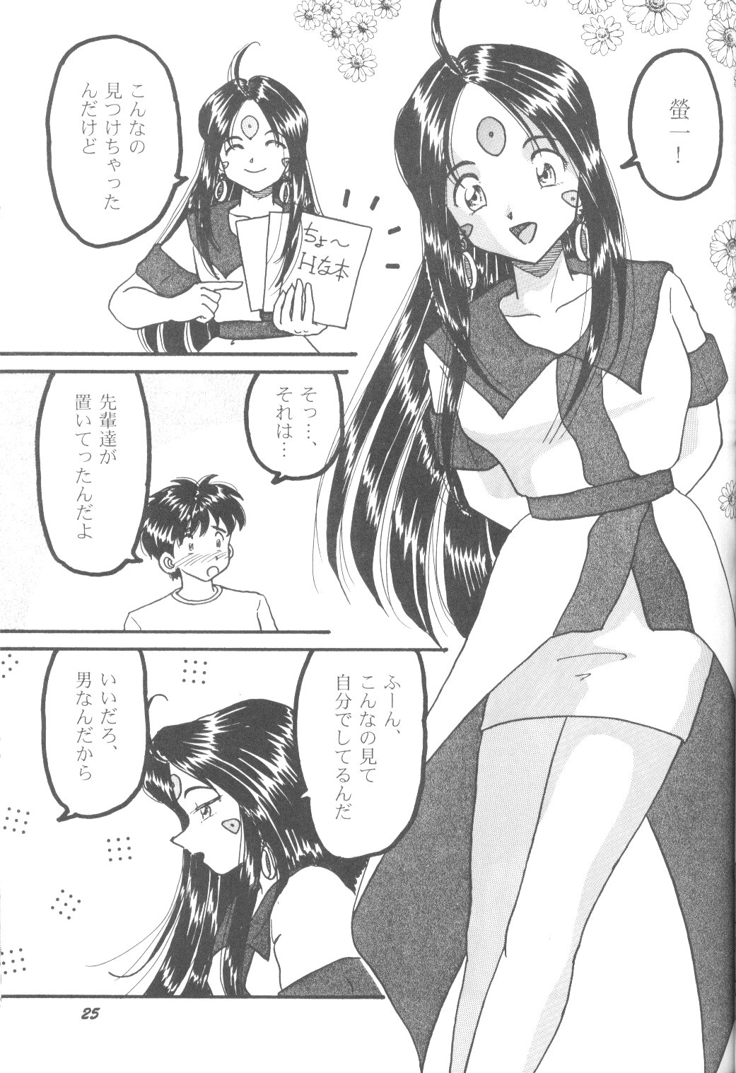 (C70) [スタジオぼくさぁ (嶌隆, 貴)] HOHETO 33 (ああっ女神さまっ)