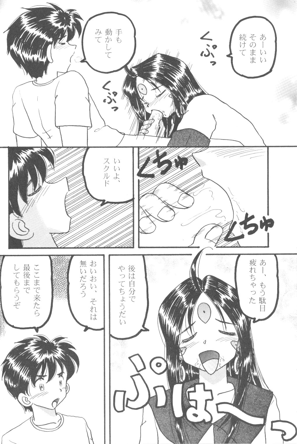 (C70) [スタジオぼくさぁ (嶌隆, 貴)] HOHETO 33 (ああっ女神さまっ)