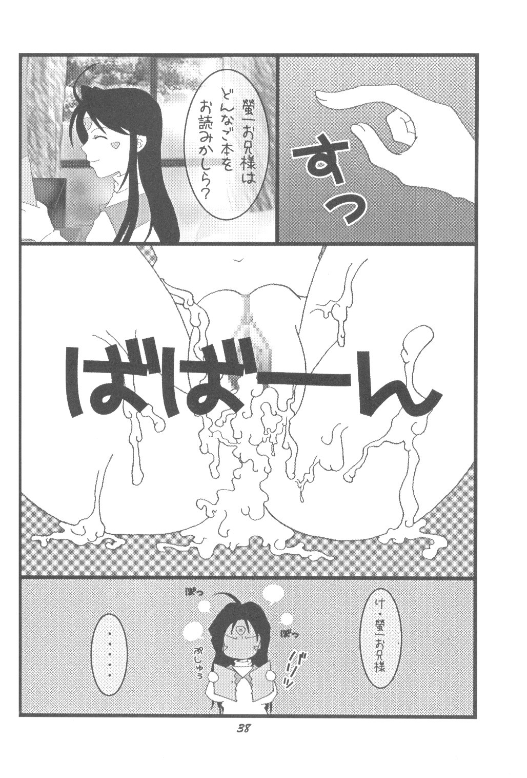 (C70) [スタジオぼくさぁ (嶌隆, 貴)] HOHETO 33 (ああっ女神さまっ)