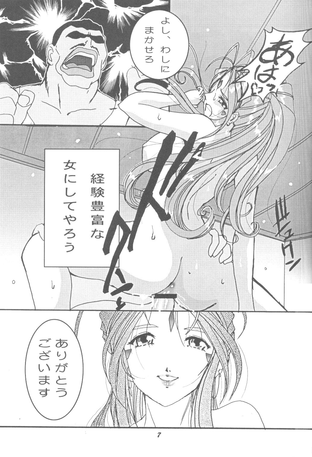 (C70) [スタジオぼくさぁ (嶌隆, 貴)] HOHETO 33 (ああっ女神さまっ)